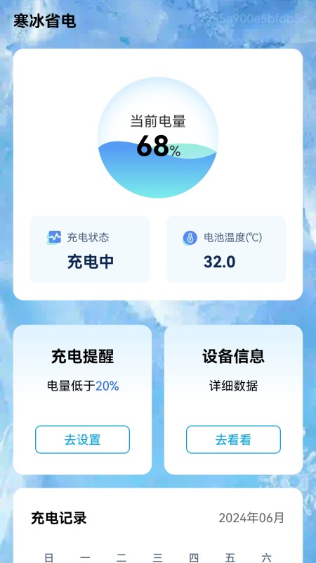 寒冰省电_截图2