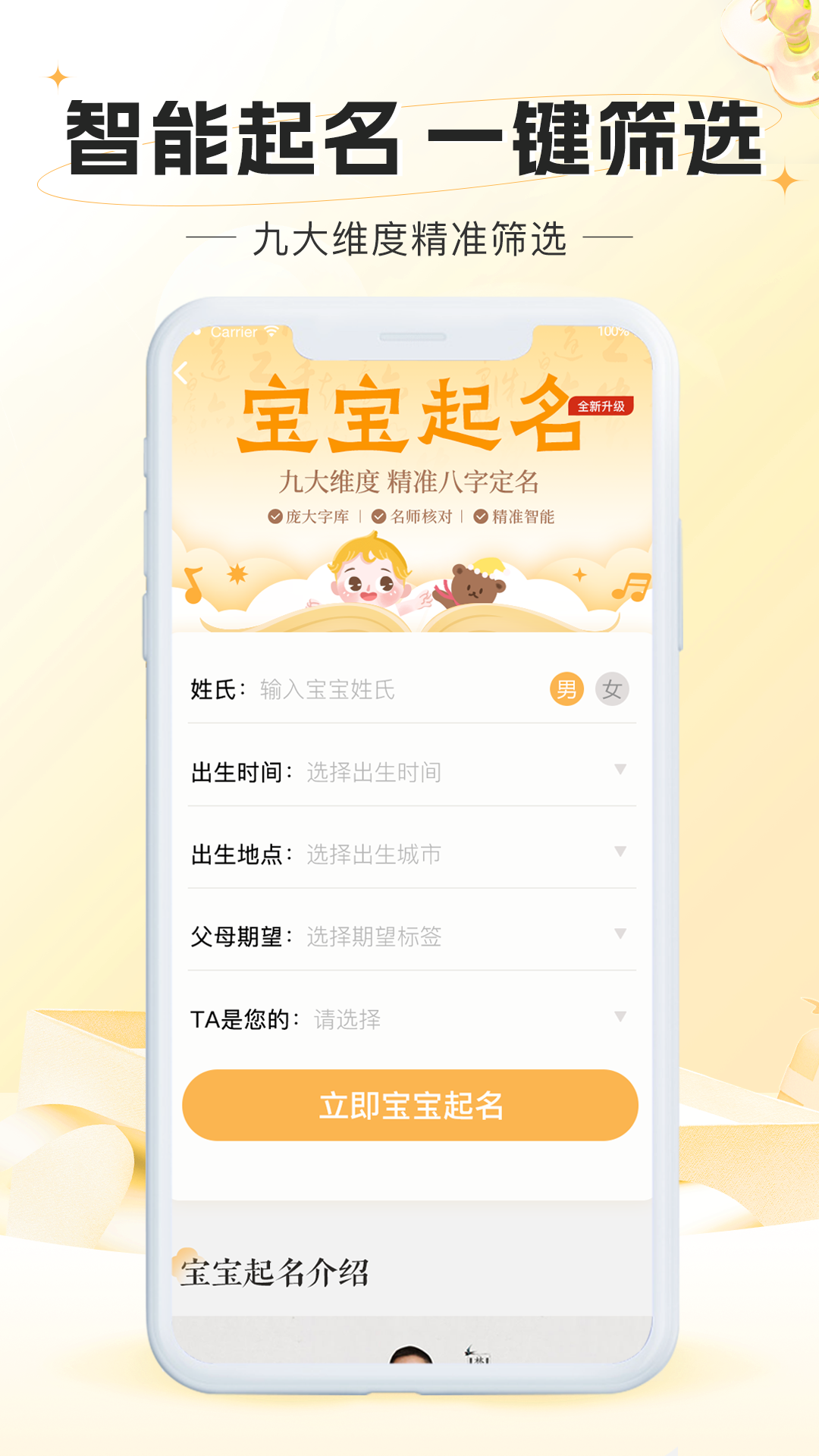 起名网_截图1