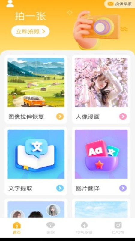 韶光相机_截图2