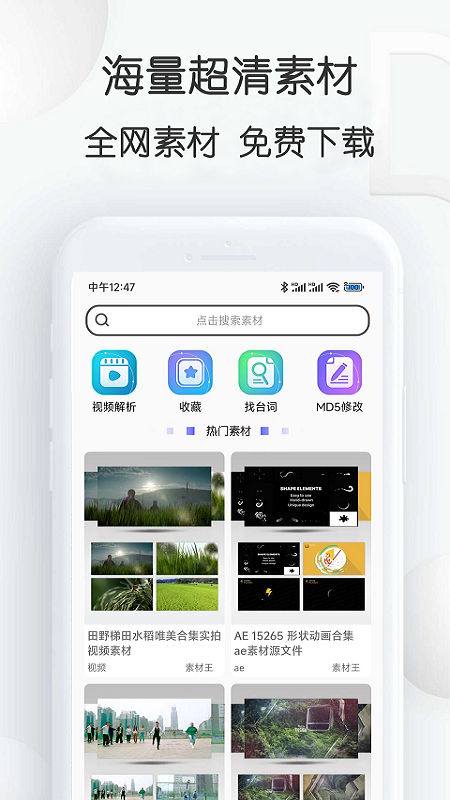 视频素材大全_截图1