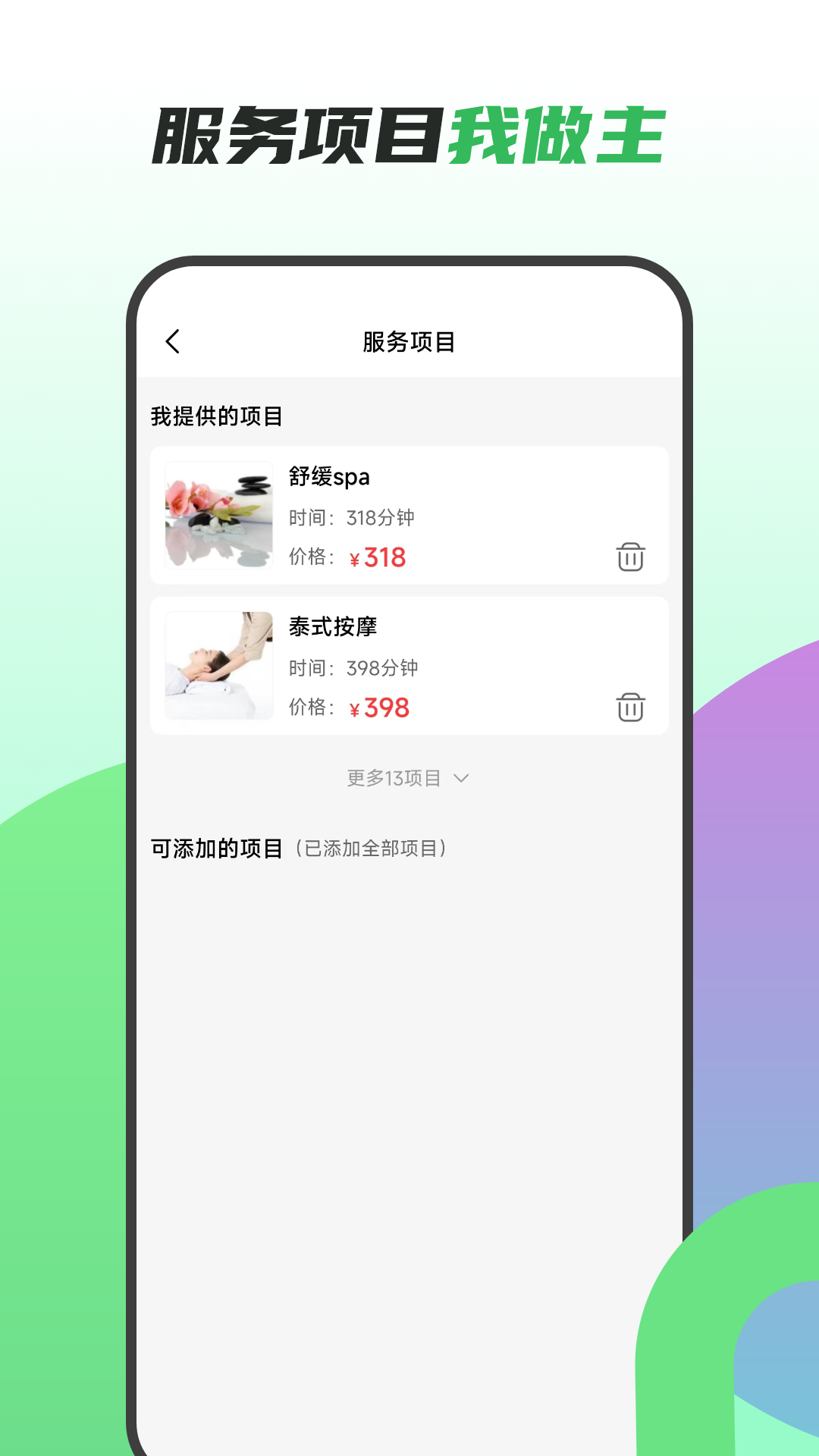 人人约技师端_截图2