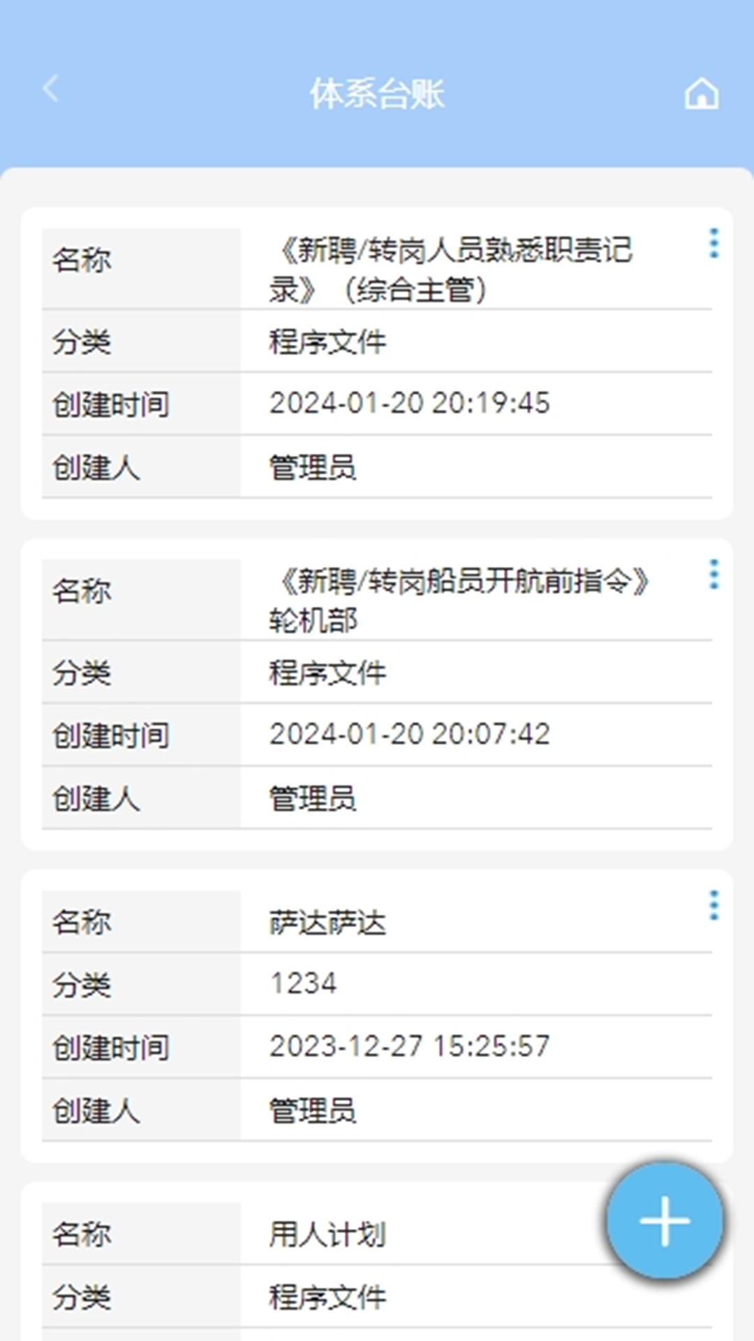 船管家