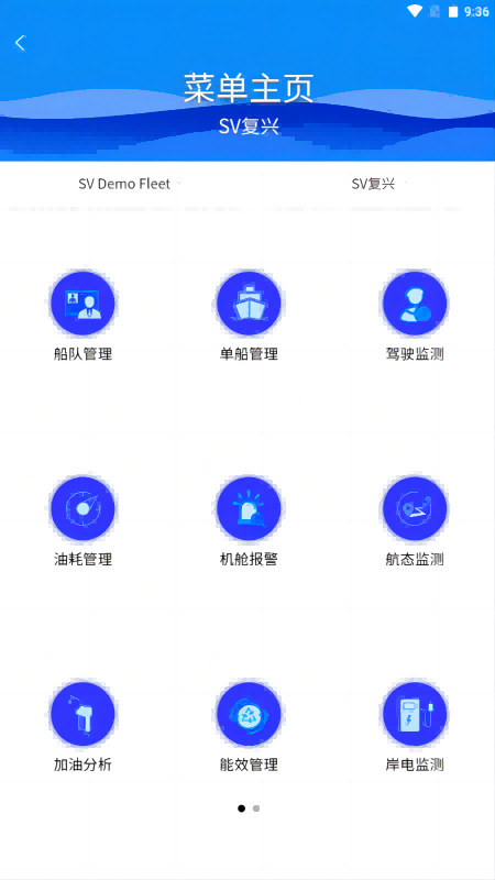 船岸一体化_截图3