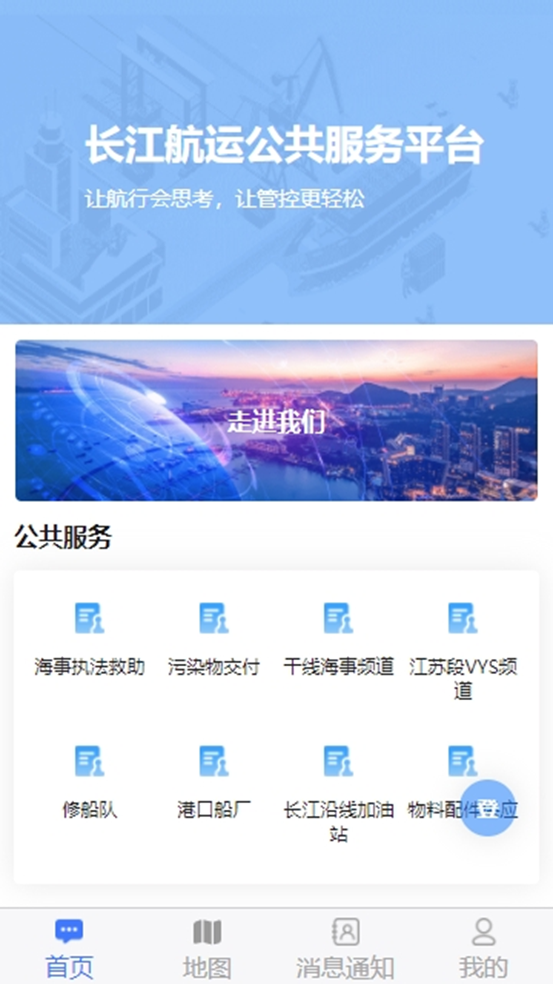 船管家