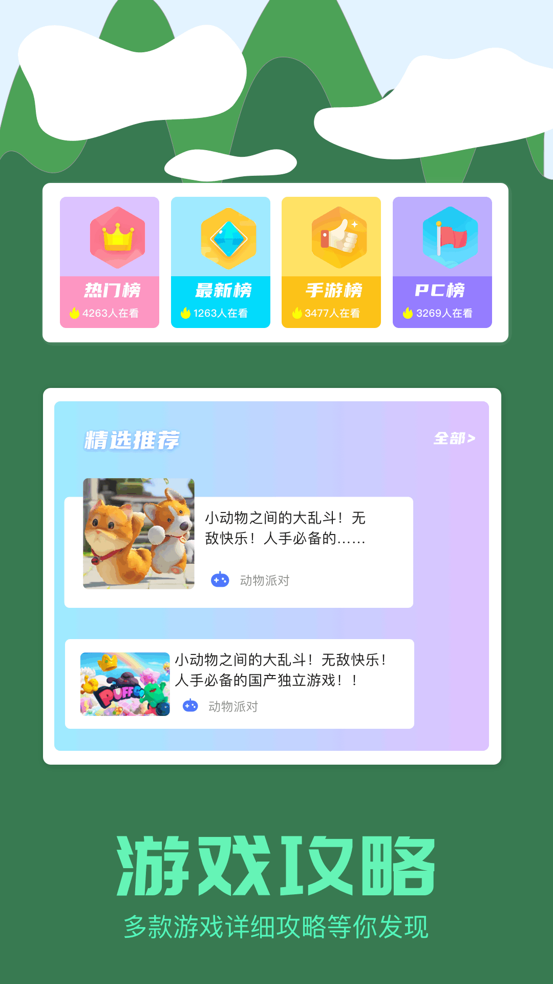 4326乐园_截图2