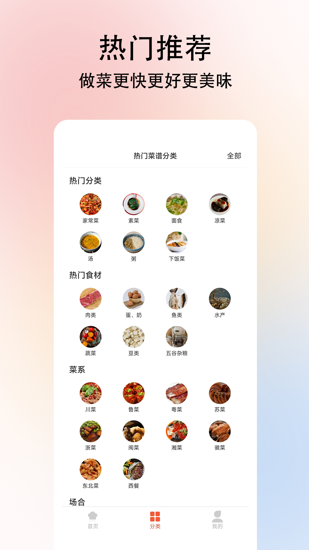 小白学做菜_截图2