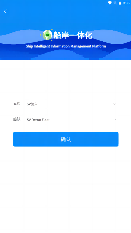 船岸一体化_截图2