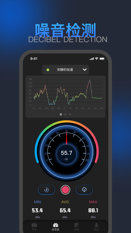 测分贝_截图1