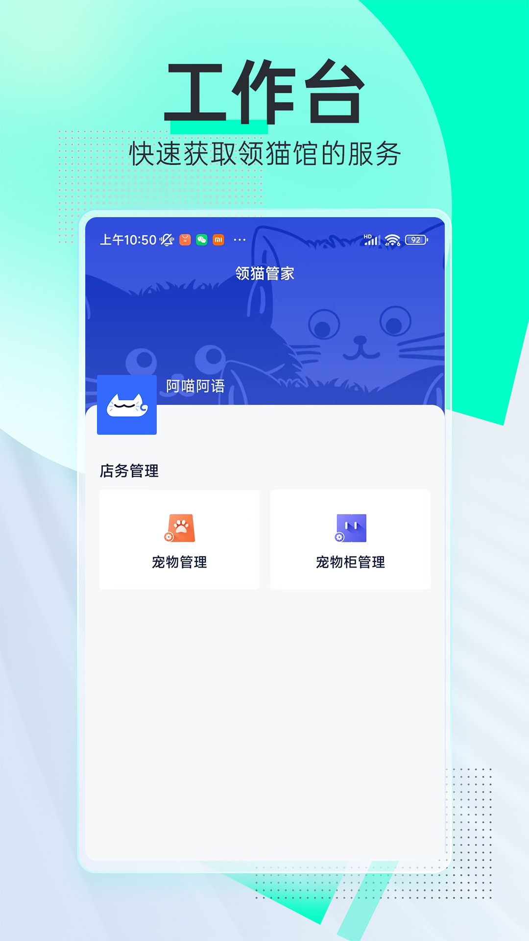 领猫管家_截图1