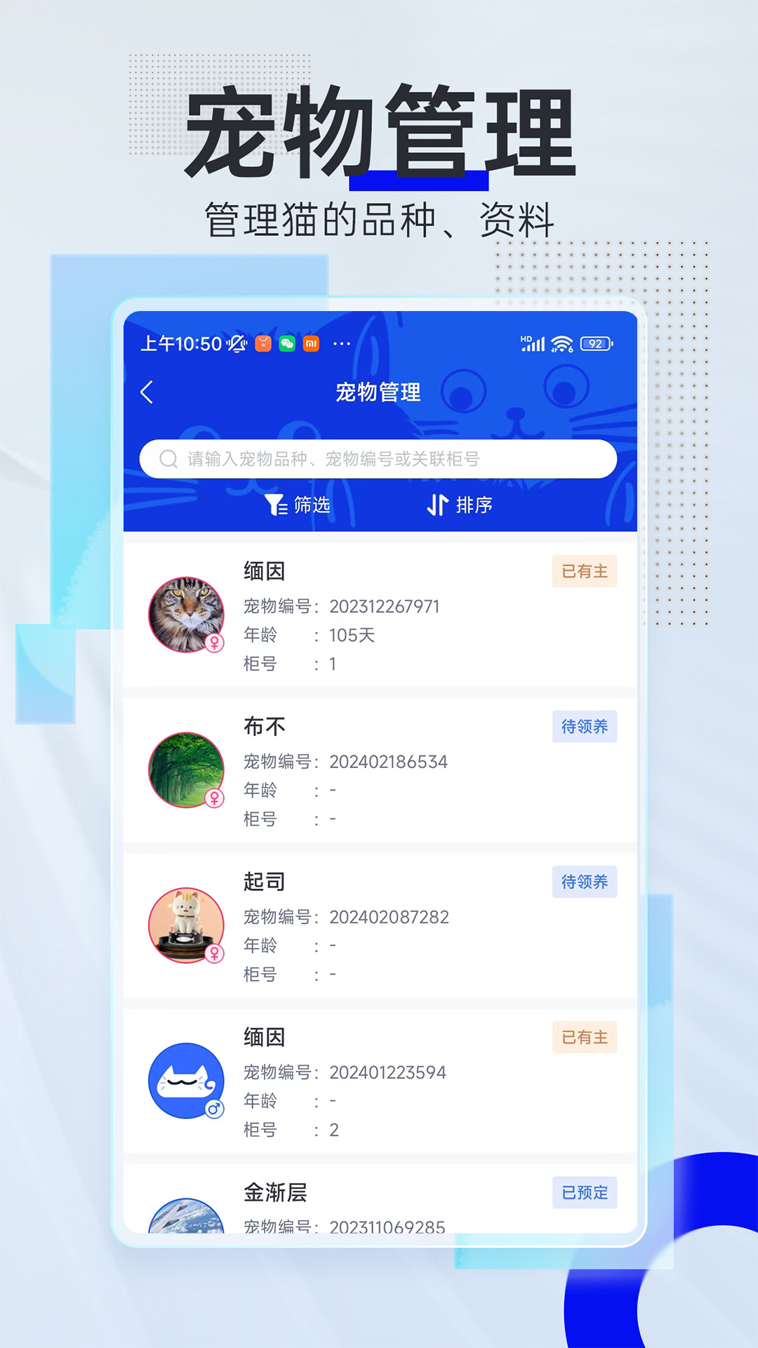 领猫管家_截图2