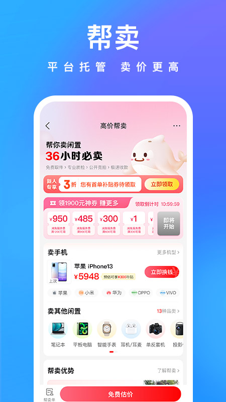 拍拍鲸置_截图5