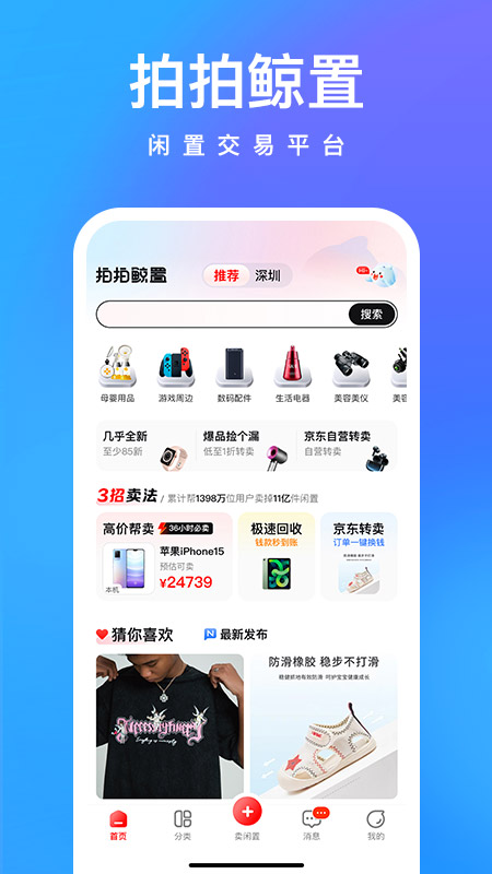 拍拍鲸置_截图1