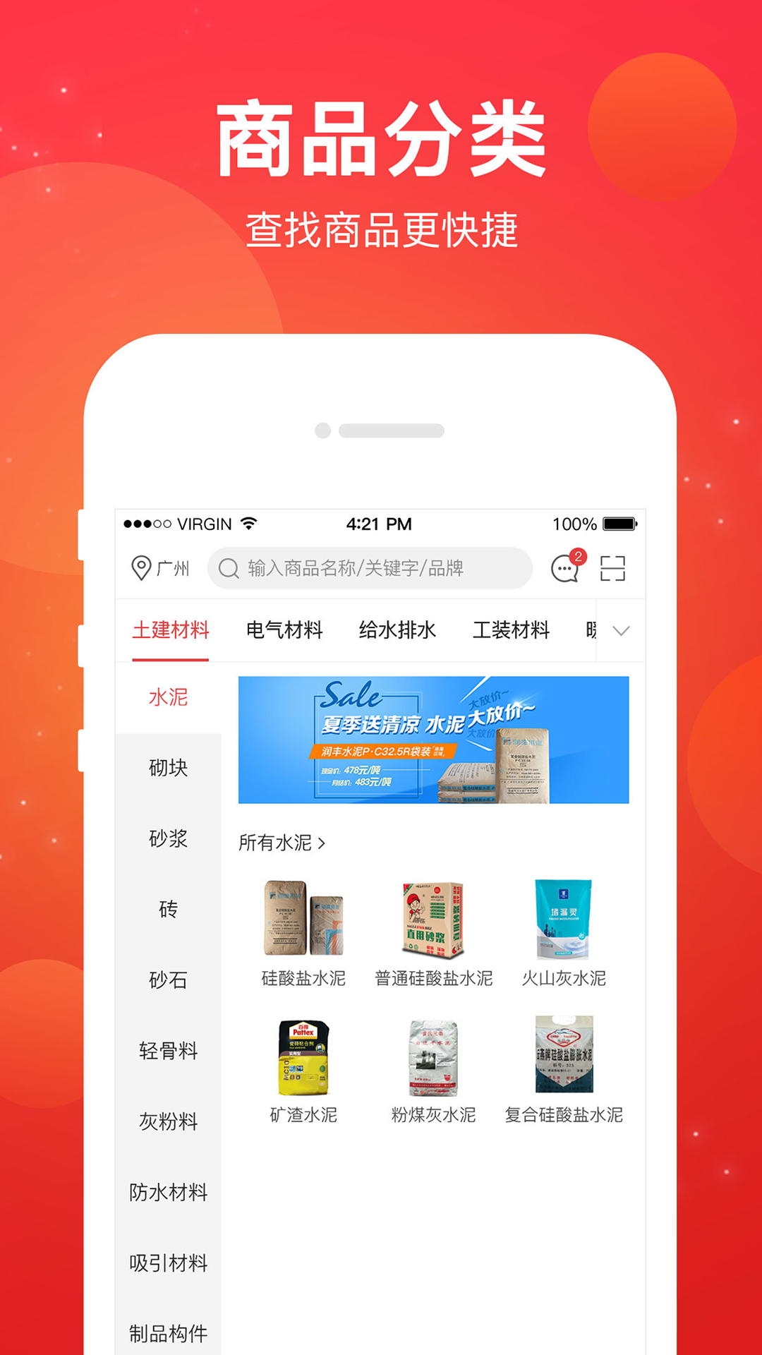 采材宝_截图2