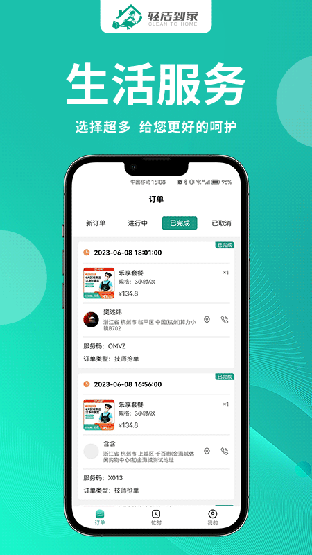 轻洁到家员工端_截图1