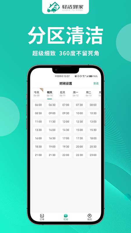 轻洁到家员工端_截图2