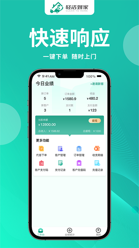 轻洁到家员工端_截图4