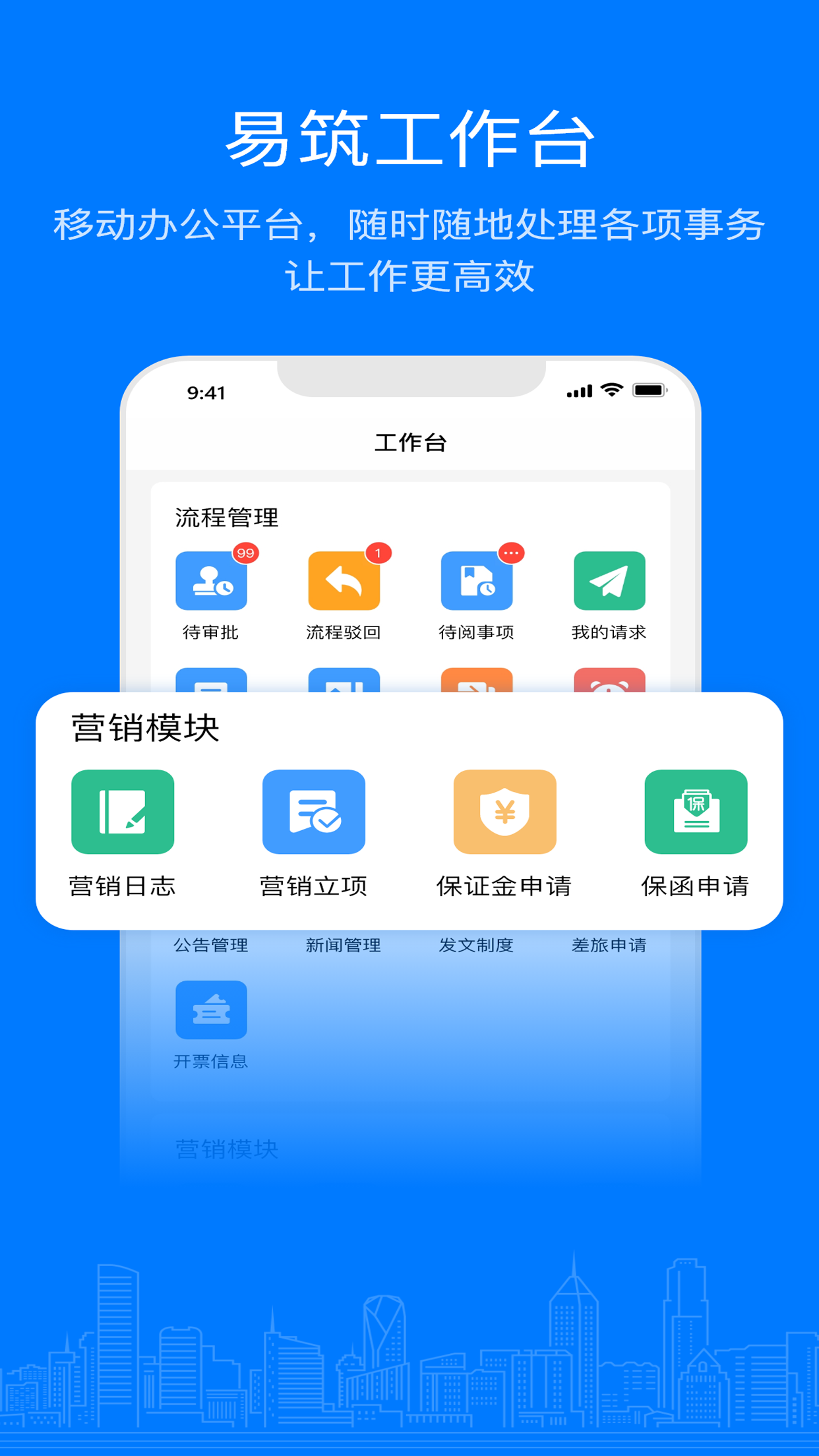 易筑运营_截图2