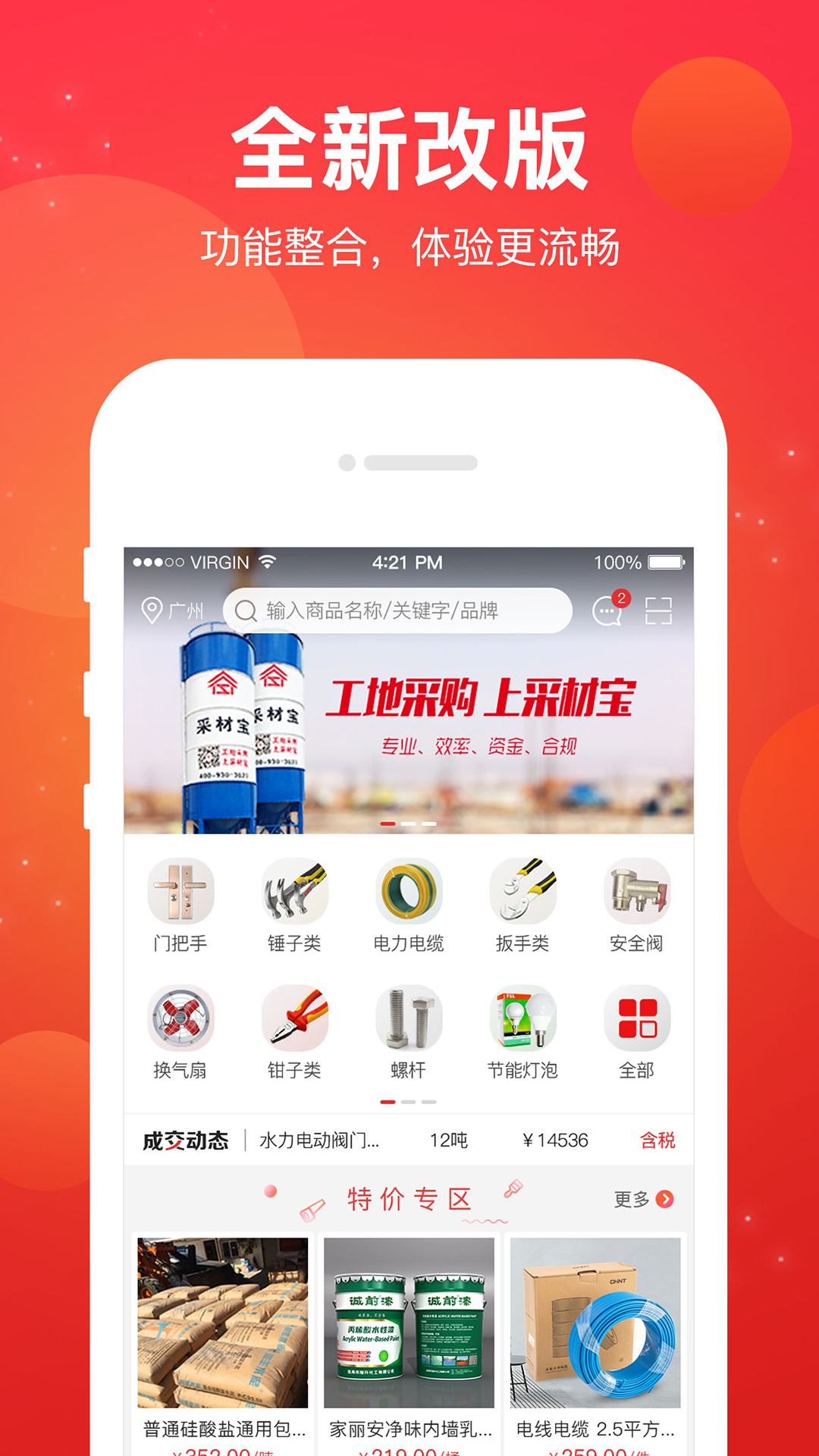 采材宝_截图1