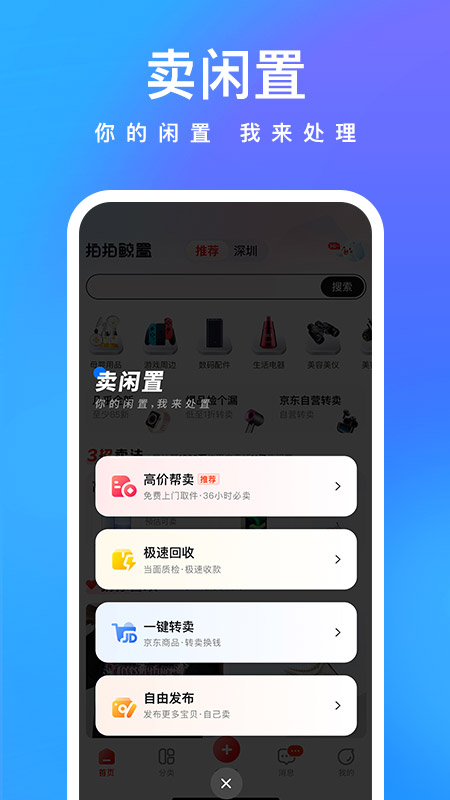 拍拍鲸置_截图2
