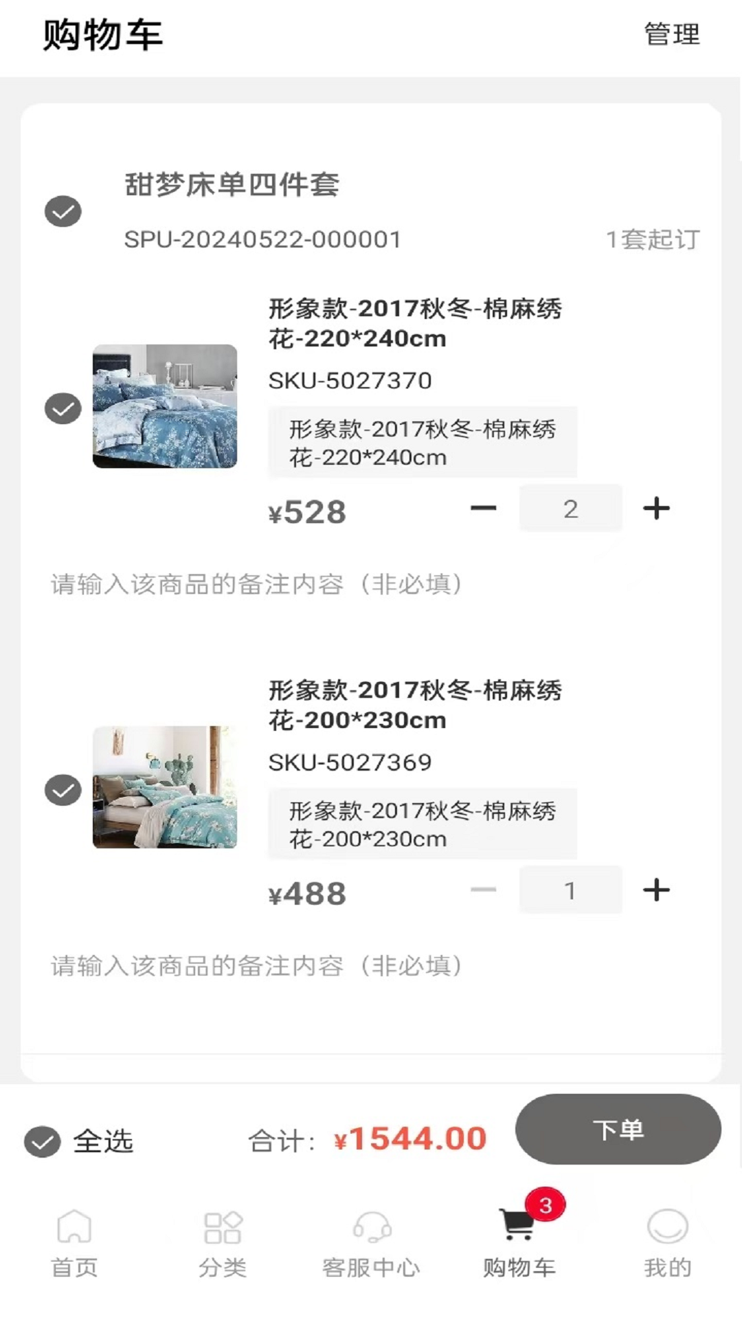 晚安家纺_截图4