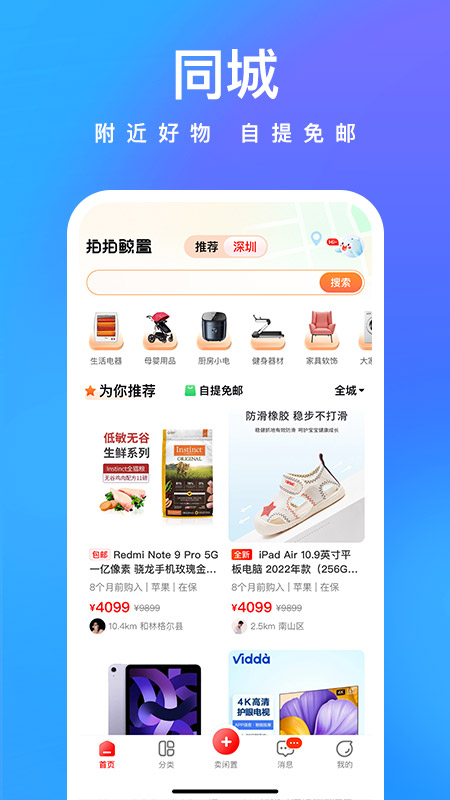 拍拍鲸置_截图3