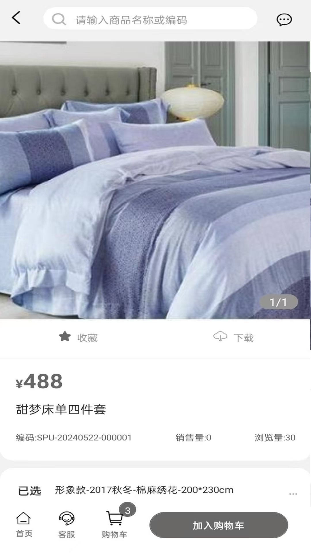 晚安家纺_截图5