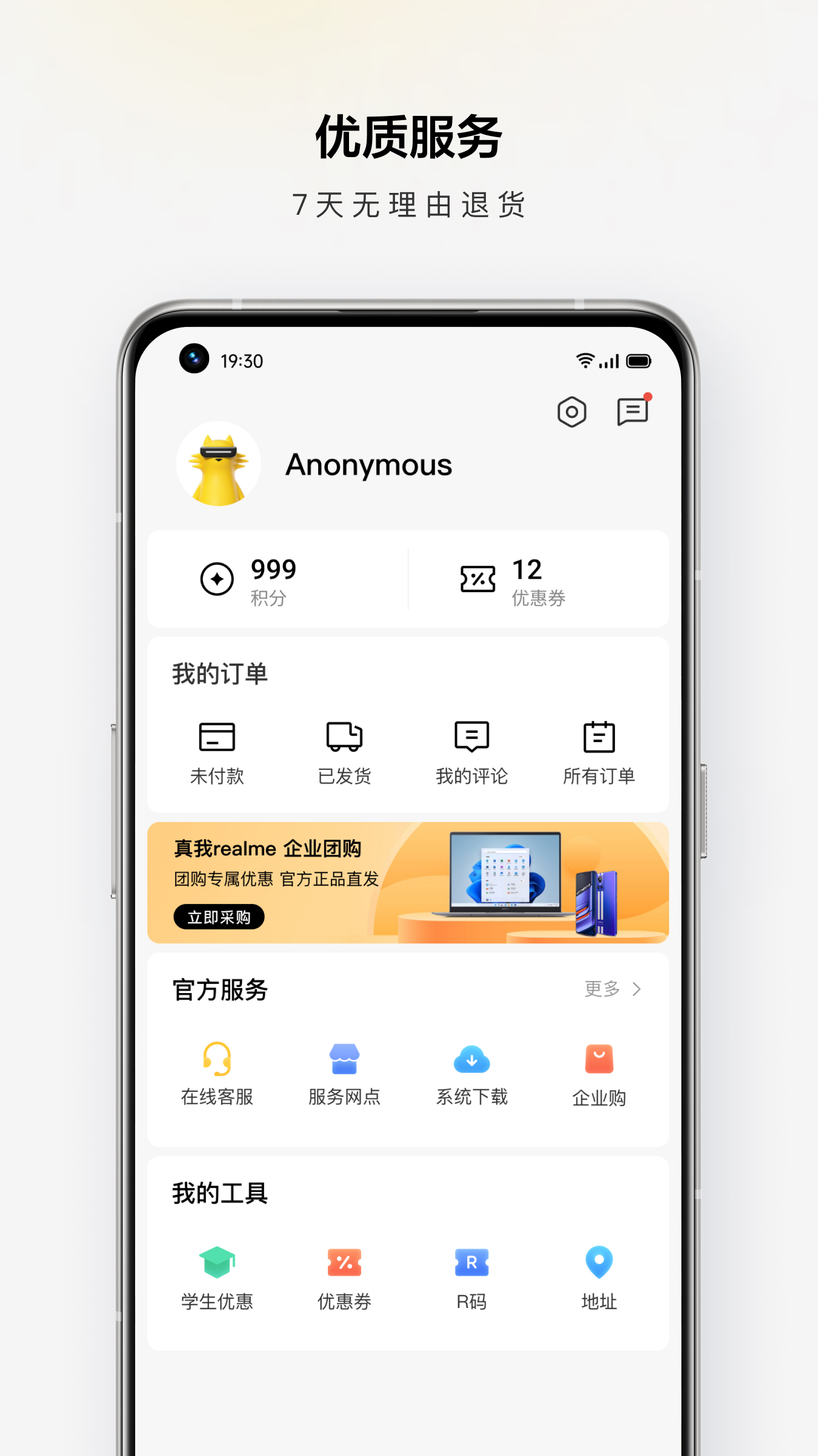 realme商城_截图4