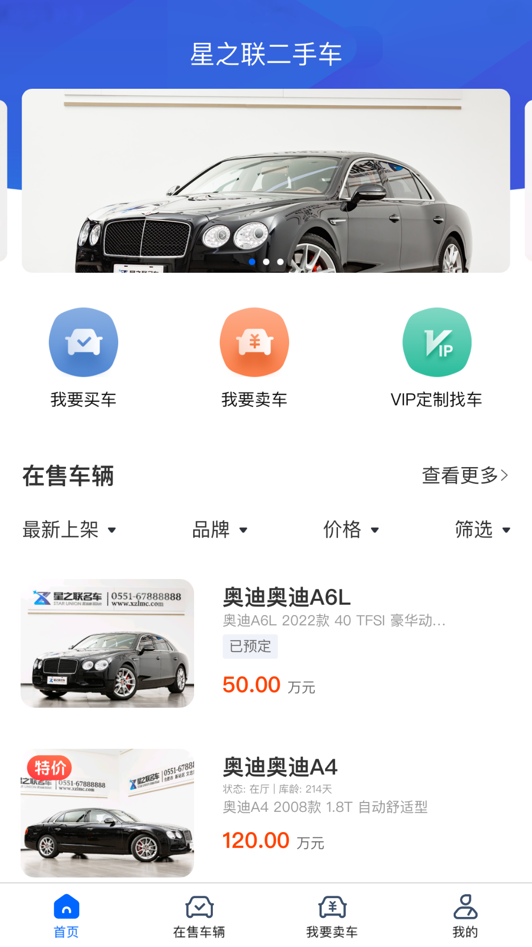 星之联二手车_截图3