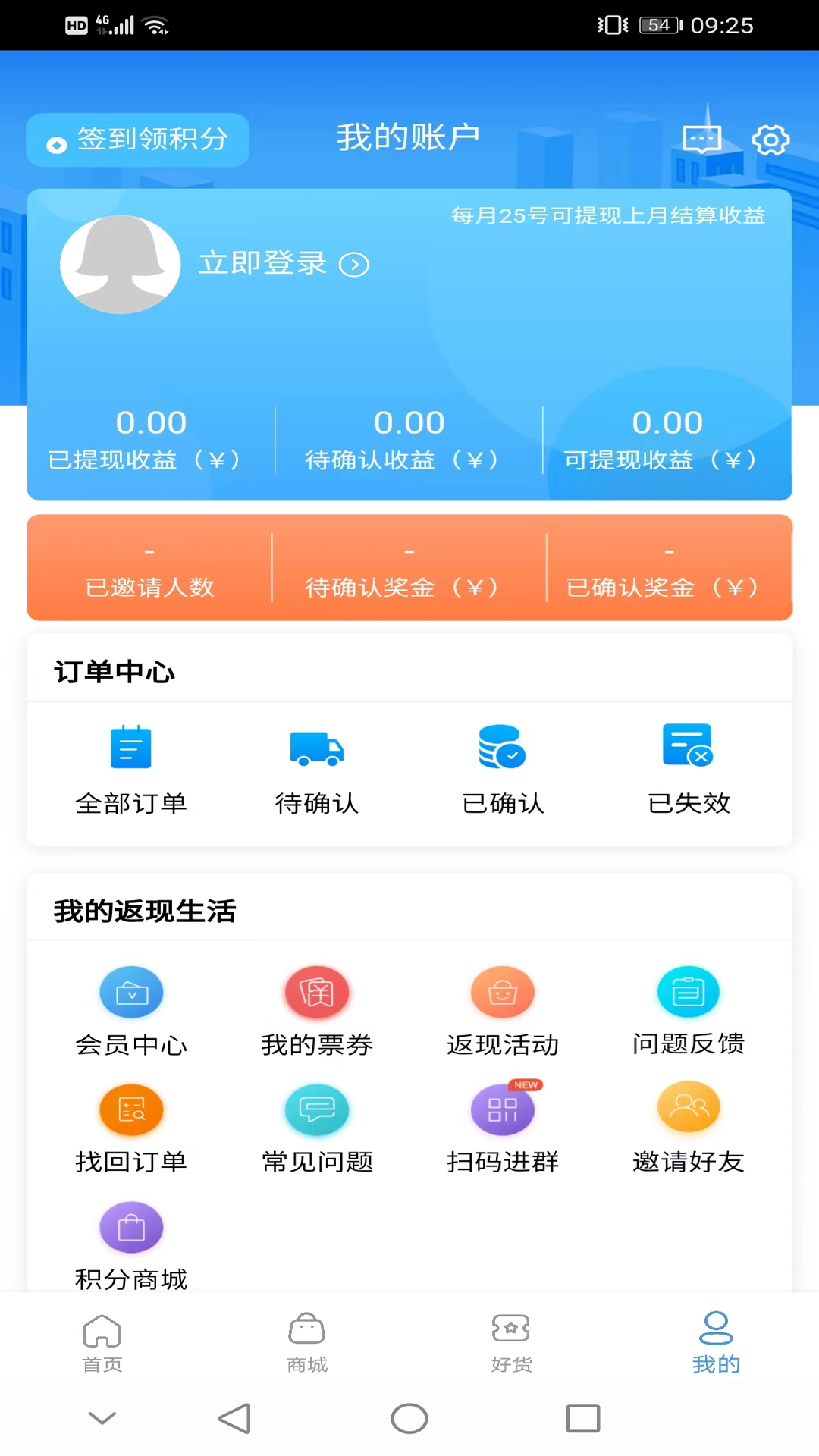 返现易_截图4