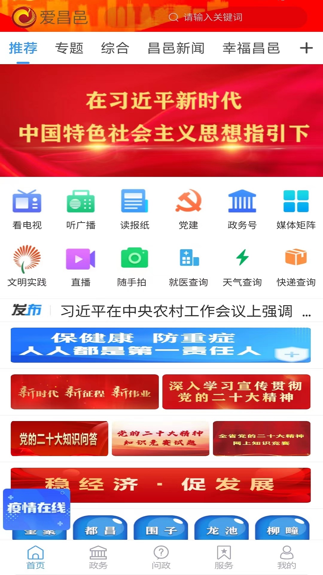 爱昌邑_截图1