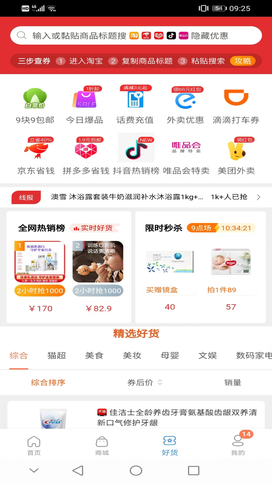 返现易_截图3