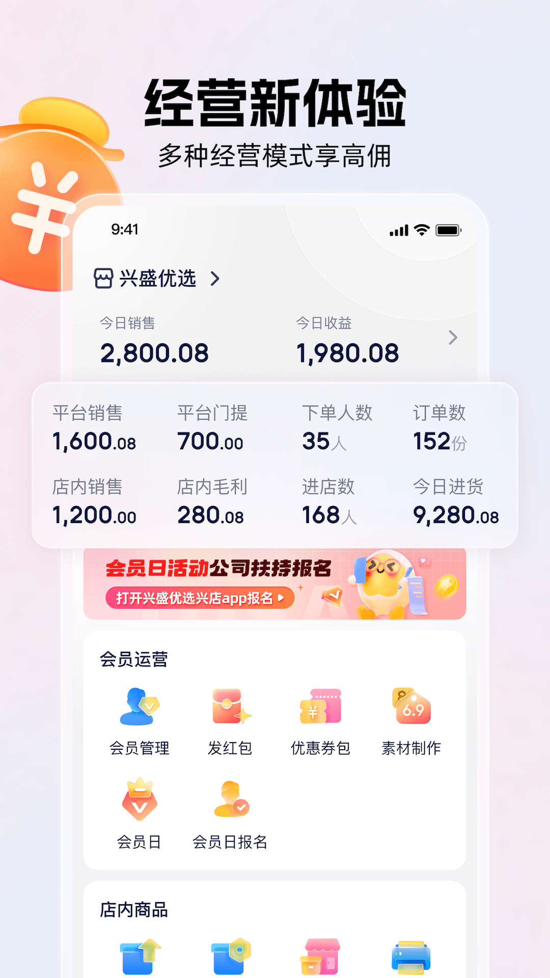 兴盛优选兴店_截图1