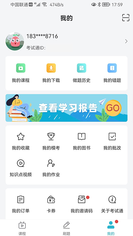 公职考试通_截图3