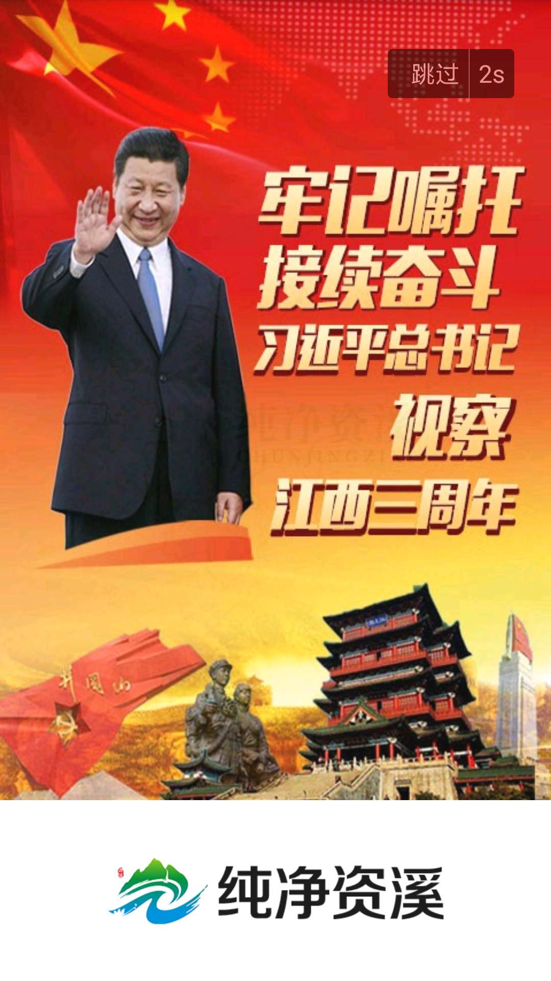 纯净资溪_截图1