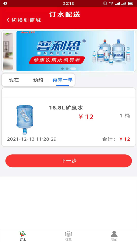 普利思送水到家_截图5