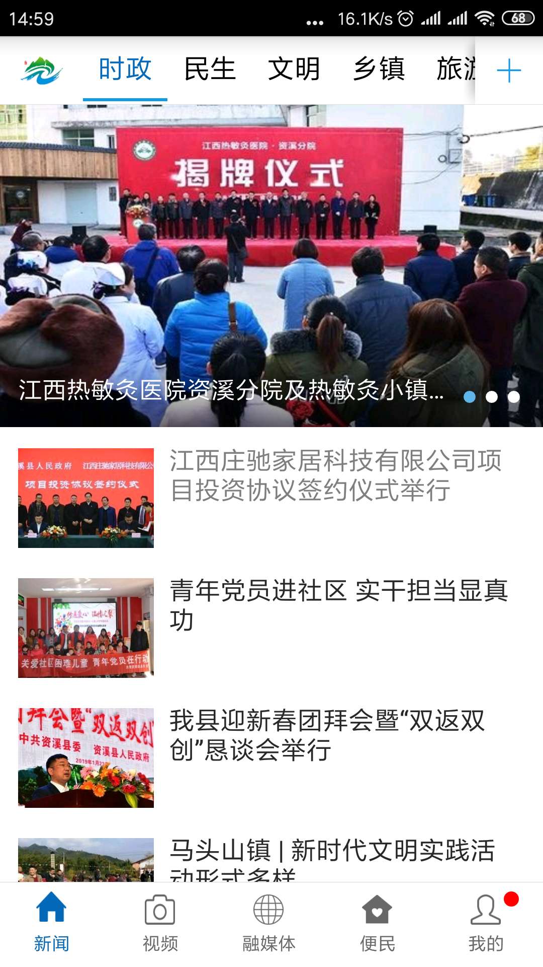 纯净资溪_截图2