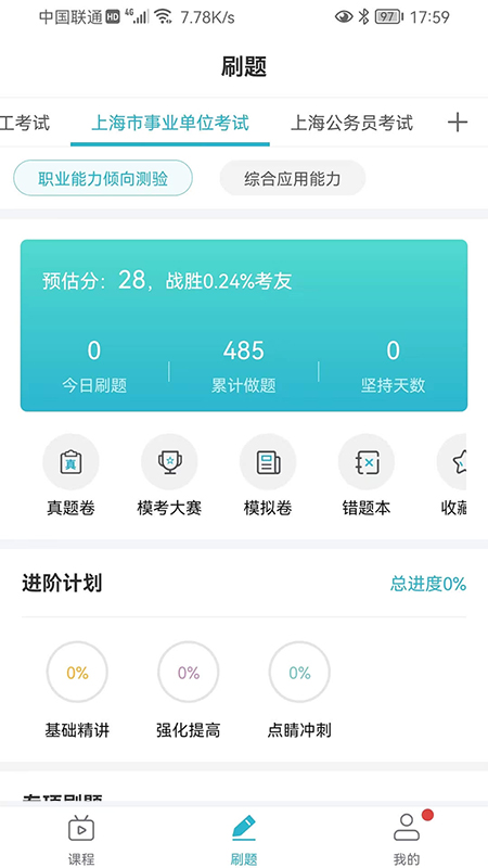 公职考试通_截图2