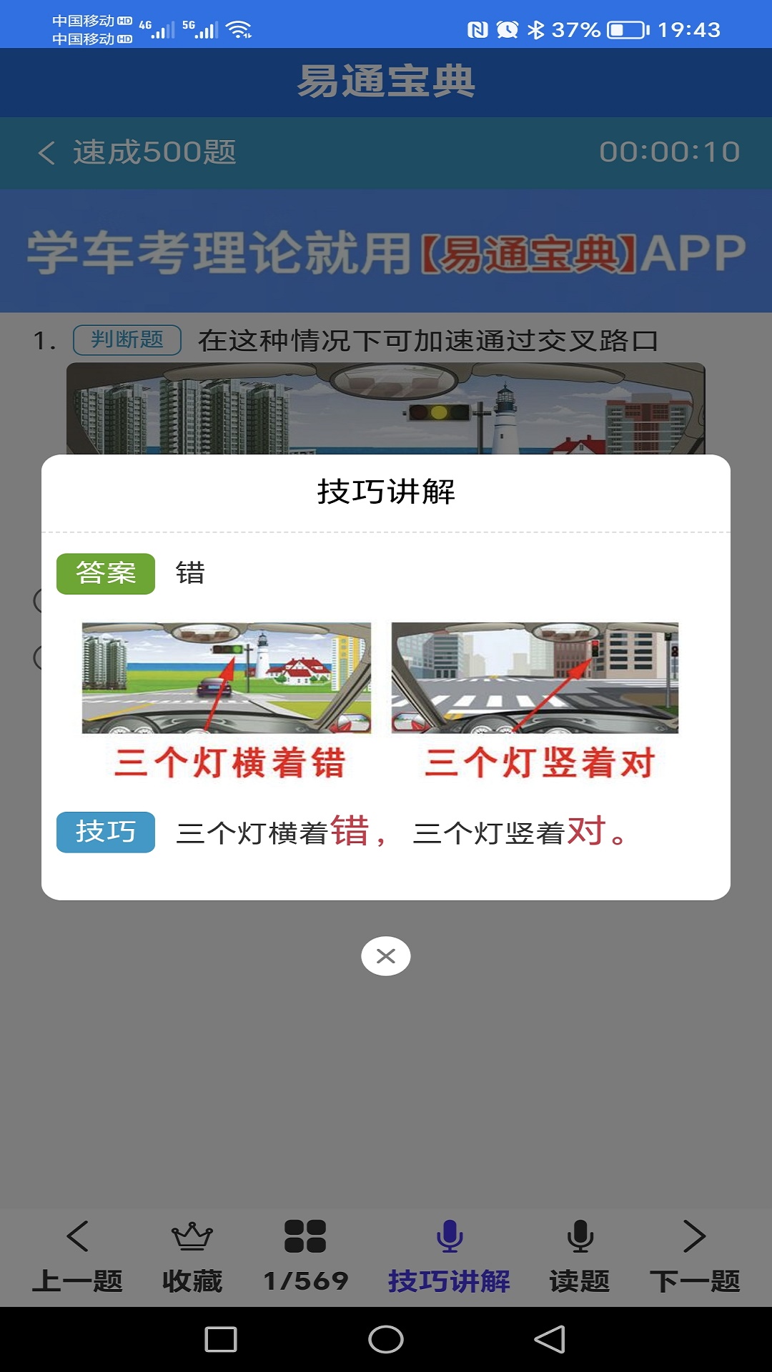 易通宝典_截图3