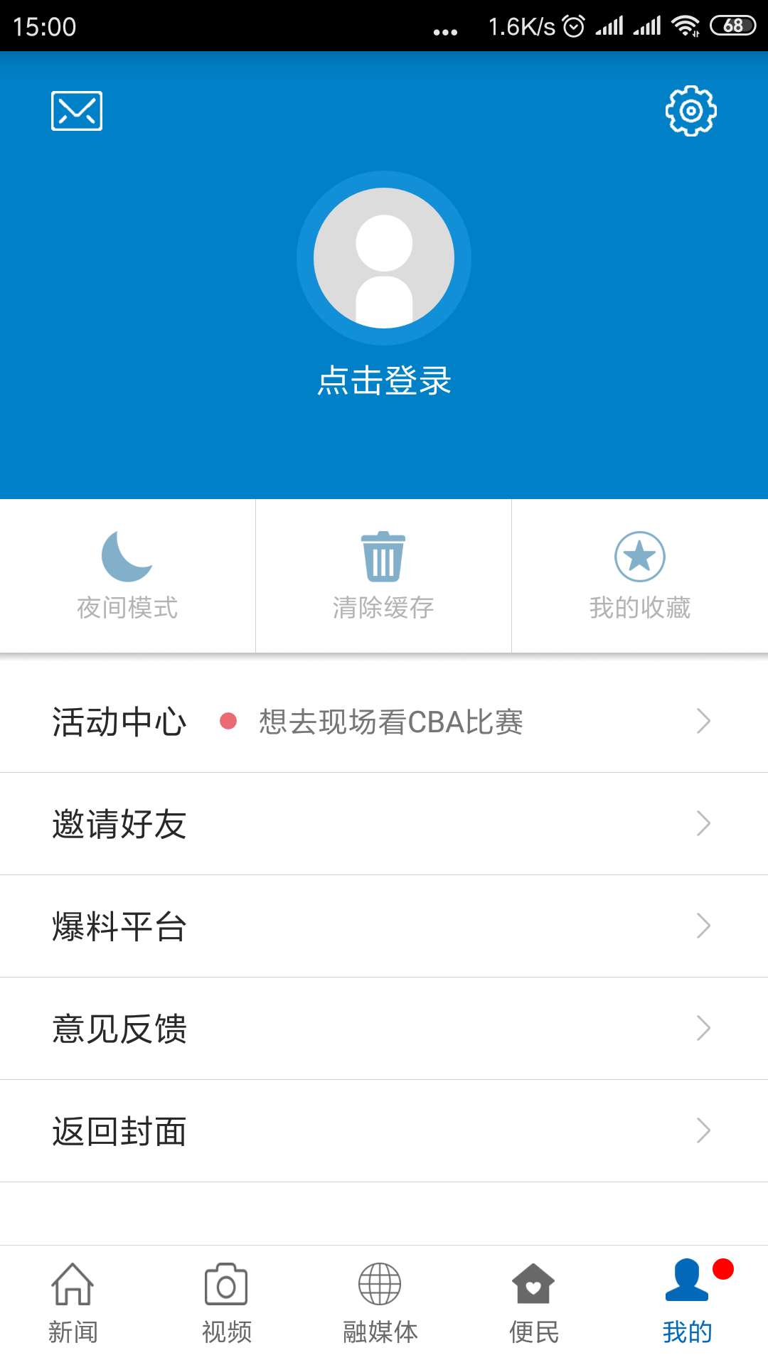纯净资溪_截图5