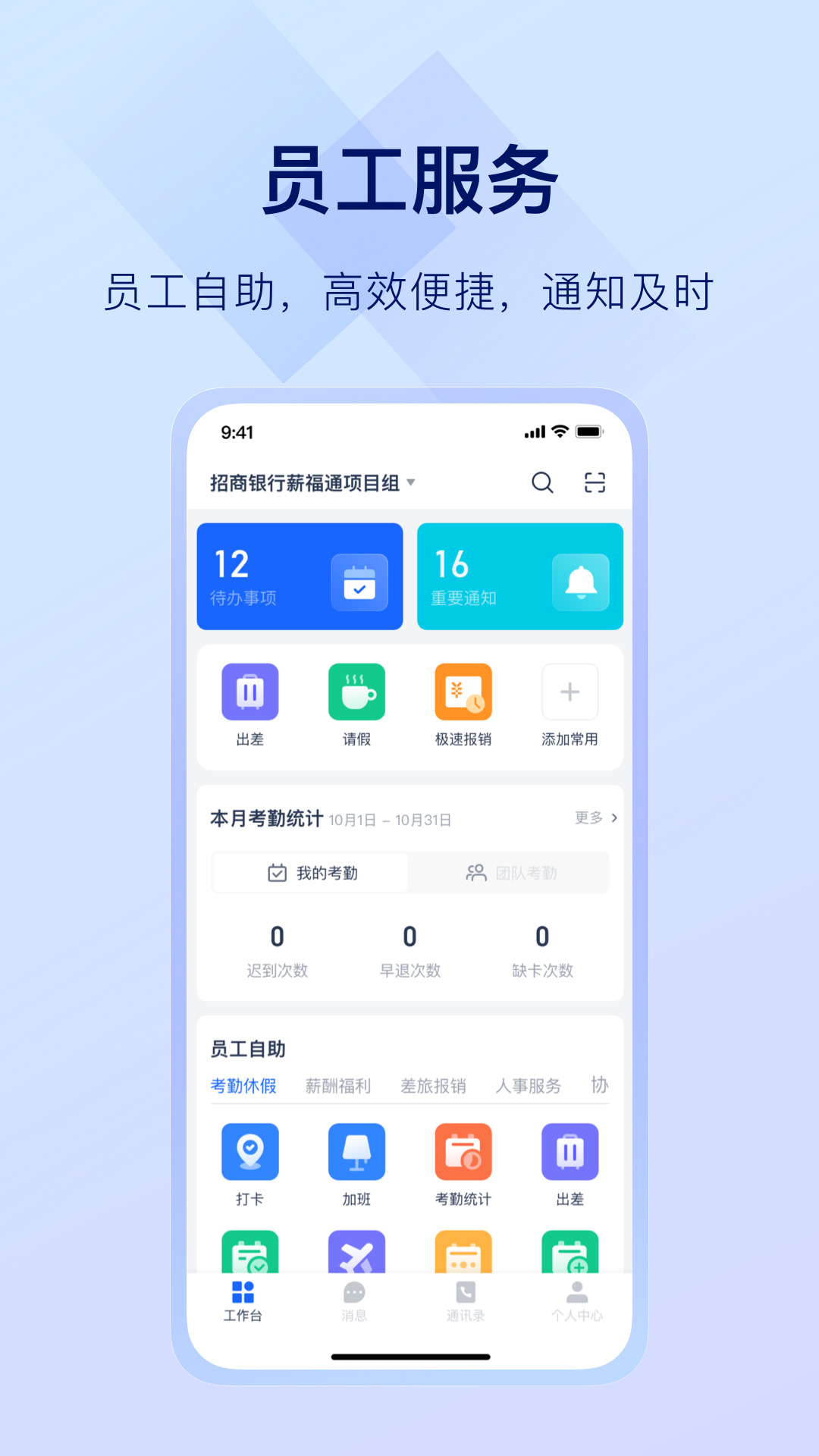 掌上薪福通_截图1