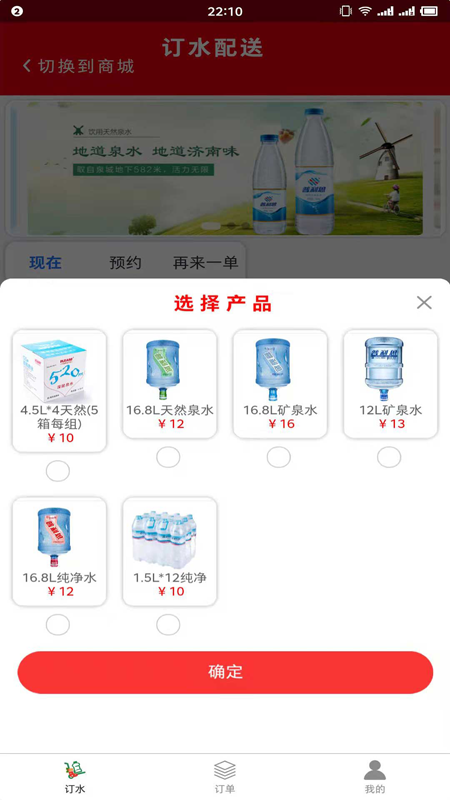 普利思送水到家_截图3