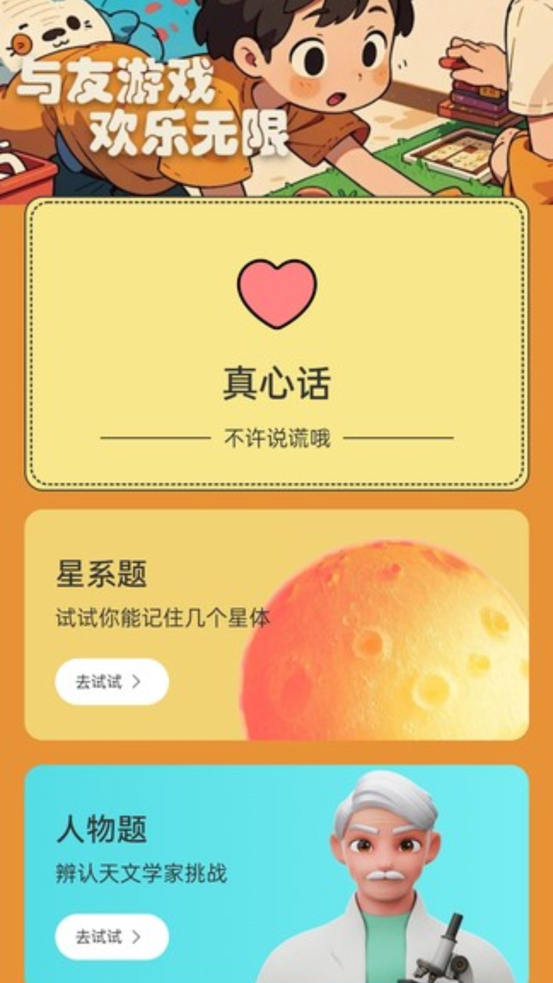 步步欢笑_截图1