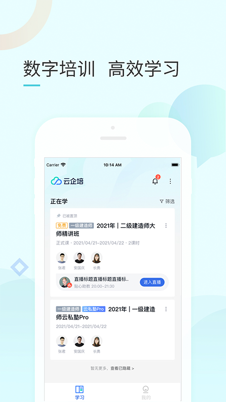 云企培_截图2