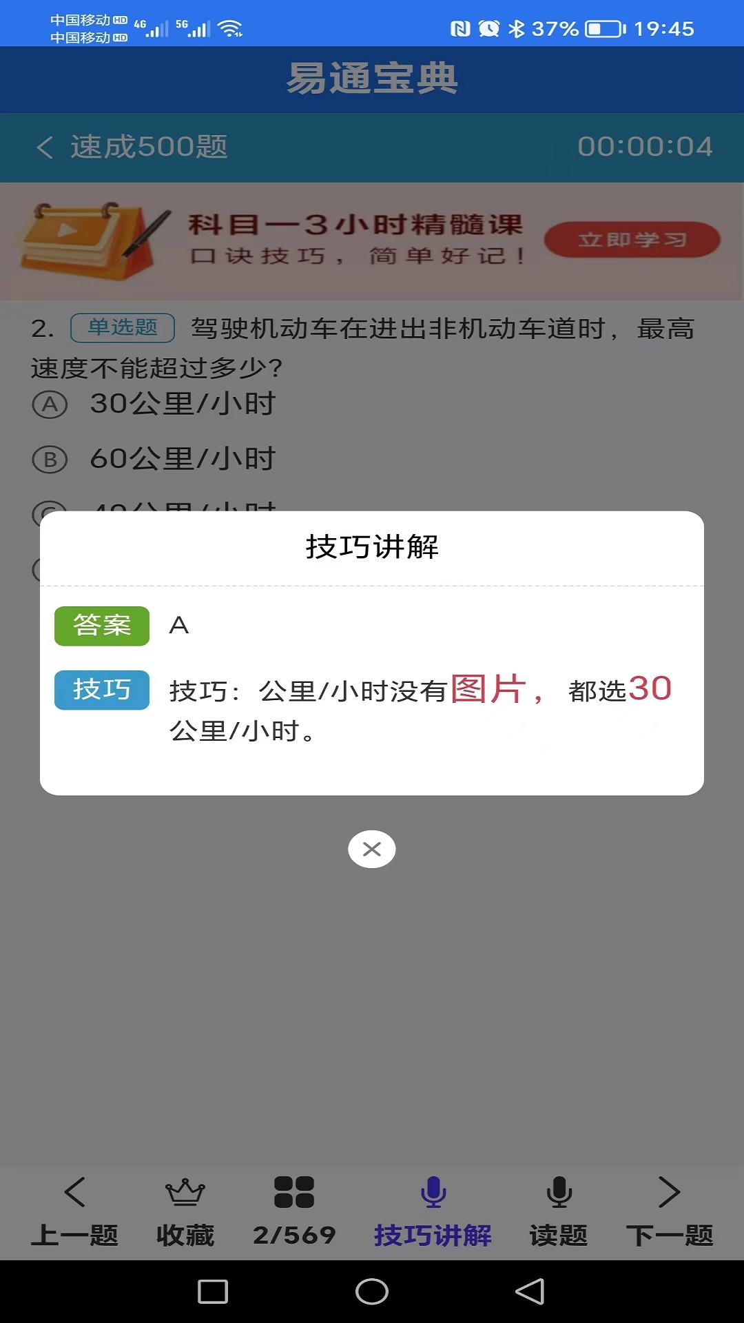 易通宝典_截图4