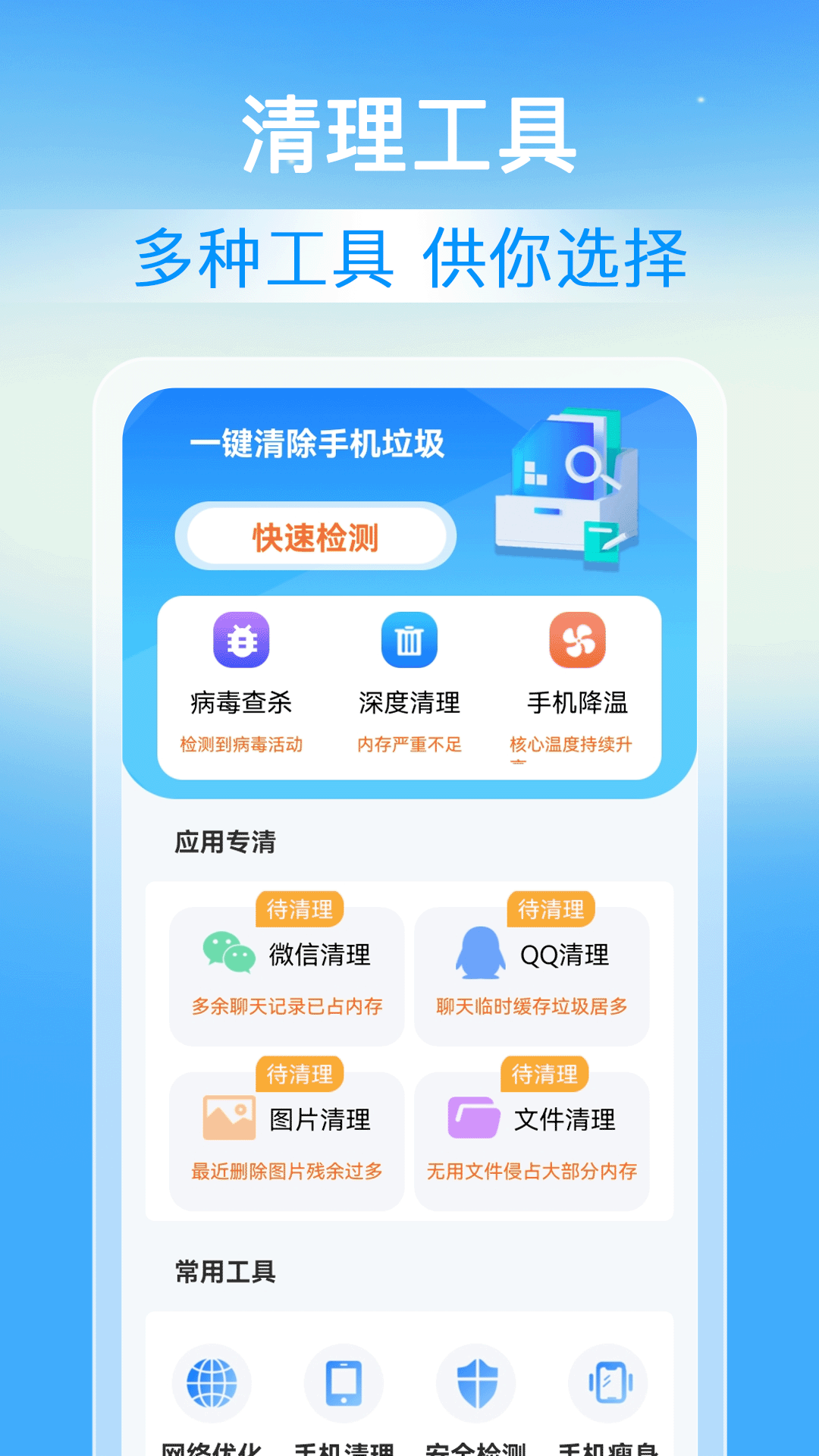 速豹清理_截图1