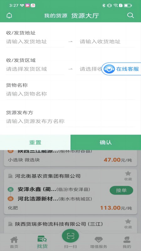 运销宝司机_截图4