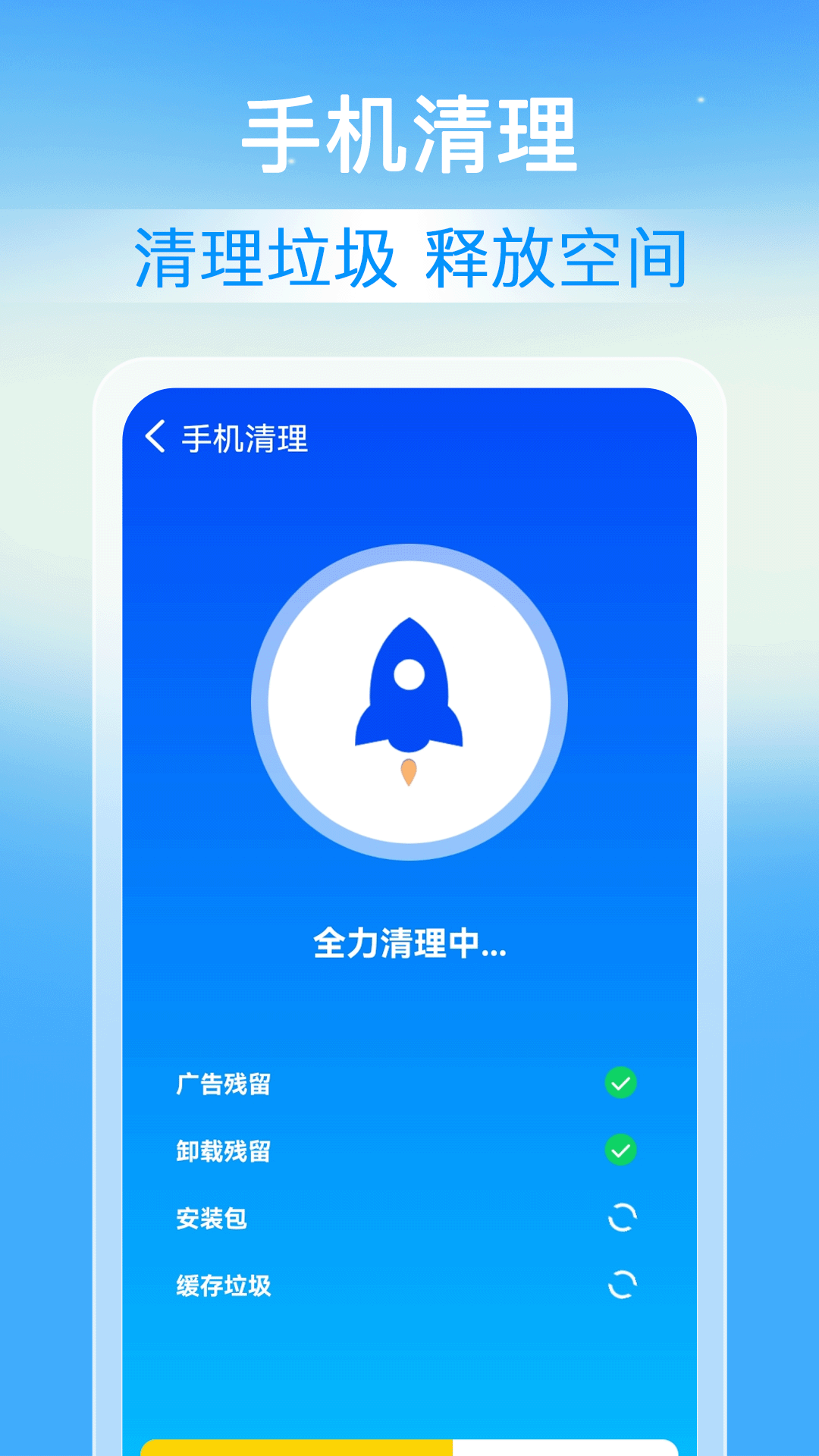 速豹清理_截图4