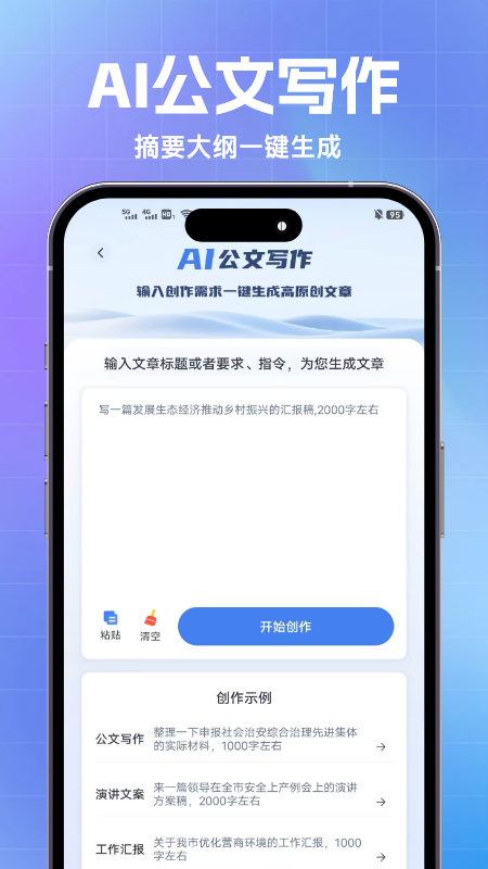 ai公文写作_截图3