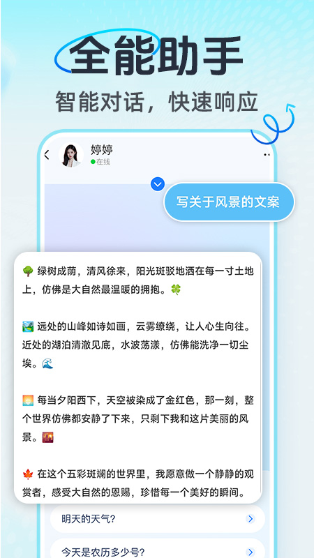 ai语音通话_截图4