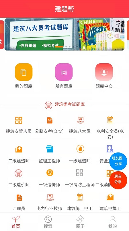 建题帮_截图1